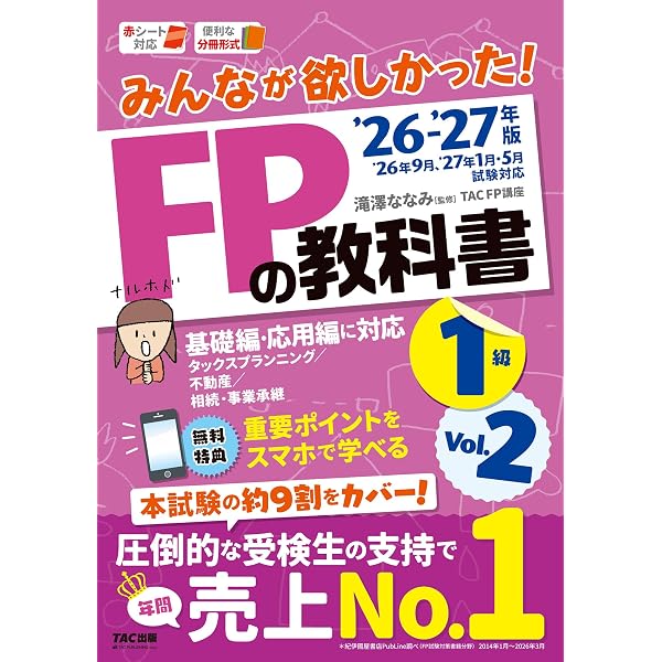 1級FP技能検定 実技試験(資産設計提案業務)精選過去問題集 2026年版